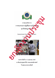 การทบทวนความรู้เพื่อความเป็นแพทย์ฉุกเฉินสมบูรณ์แบบ