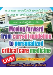 โครงการ จัดอบรมเชิงปฏิบัติการ  “Moving forward from current guideline to personalized critical care medicine”