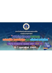 ประชุมวิชาการ Rama Endocrine Update 2021 เรื่อง "Bridging the gap between scientific knowledge and clinical practice"