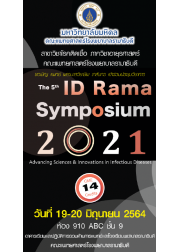 อบรมเชิงปฏิบัติการ เรื่อง ID Rama Symposium 2021
