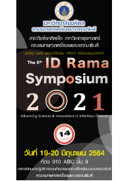 อบรมเชิงปฏิบัติการ เรื่อง ID Rama Symposium 2021
