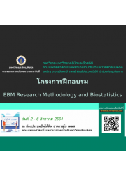 โครงการฝึกอบรม EBM Research Methodology and Biostatistics