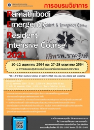 การทบทวนความรู้เพื่อความเป็นแพทย์ฉุกเฉินสมบูรณ์แบบ (Ramathibodi Emergency Resident Intensive Course; RERI 2021)