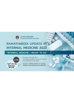 โครงการอบรมวิชาการ Ramathibodi Update in internal Medicine 2022 “Internal Medicine - Ready to Go” 