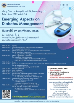 ประชุมวิชาการ Ramathibodi Diabetes Day Education 2022 ครั้งที่ 18 