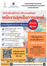 โครงการอบรมวิชาการเรื่อง การฝึกอบรมปฏิบัติการแพทย์ขั้นพื้นฐาน และช่วยปฏิบัติการแพทย์ขั้นสูง