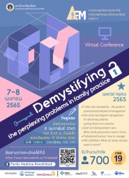 โครงการการประชุมวิชาการเวชศาสตร์ครอบครัวรามาธิบดี ครั้งที่ 4 Demystifying the perplexing problems in family practice
