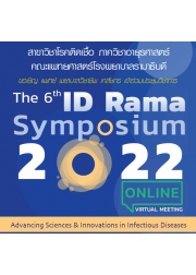 อบรมเชิงปฏิบัติการ เรื่อง ID Rama Symposium 2022