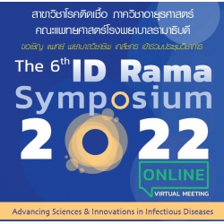 อบรมเชิงปฏิบัติการ เรื่อง ID Rama Symposium 2022