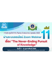 ประชุมวิชาการ Rama Endocrine Update 2022