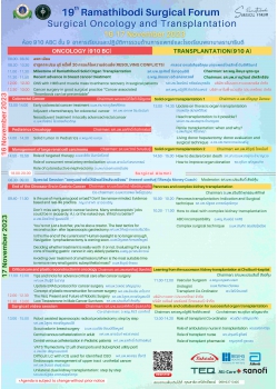 ปาฐกถา เปรม บุรี ครั้งที่ 20 และ 19th Ramathibodi Surgical Forum