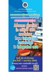 โครงการจัดอบรมเชิงปฏิบัติการ  “Advance practice in critical care medicine: from integrated knowledge to integrated care”