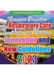 โครงการอบรมเชิงปฏิบัติการ เรื่อง Current Practice in Respiratory Care: Innovation and new guidelines 2023
