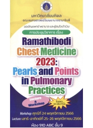 การประชุมวิชาการเรื่อง Ramathibodi chest medicine 2023:  Pearls and Points in Pulmonary Practices