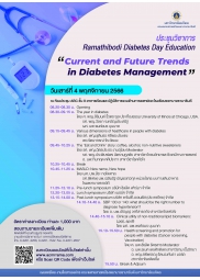 ประชุมวิชาการ Ramathibodi Diabetes Day Education 2023 ครั้งที่ 19