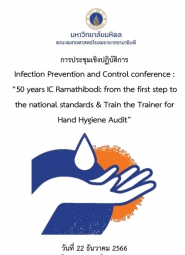 การประชุมเชิงปฏิบัติการ เรื่อง Infection Prevention and Control conference :  “50 years IC Ramathibodi: from the first step to the national standards & Train the Trainer for Hand Hygiene Audit”