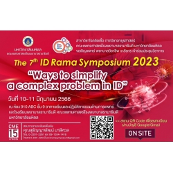 การจัดอบรมเรื่อง ID Rama Symposium 2023