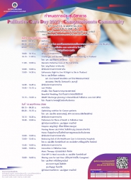 ประชุมวิชาการ เรื่อง Palliative Care Day 2023 : Compassionate Community