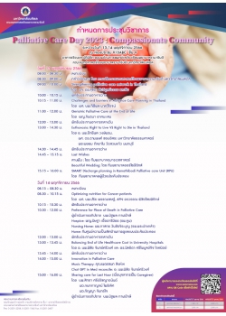 ประชุมวิชาการ เรื่อง Palliative Care Day 2023 : Compassionate Community