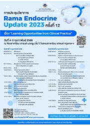 การประชุมวิชาการ Rama Endocrine Update 2023