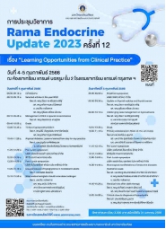 การประชุมวิชาการ Rama Endocrine Update 2023