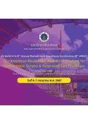 การประชุมวิชาการ 8th Annual Ramathibodi Anesthesia Conference (8th ARAC)