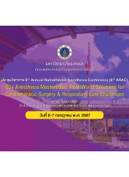 การประชุมวิชาการ 8th Annual Ramathibodi Anesthesia Conference (8th ARAC)