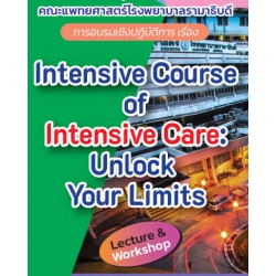 โครงการจัดอบรมเชิงปฏิบัติการ  “Intensive Course of Intensive Care: Unlock your Limits”