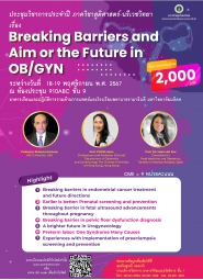 โครงการประชุมเสวนาวิชาการ เรื่อง Breaking Barriers and Aim for the future in OB/GYN