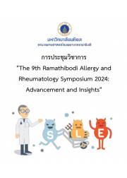 ประชุมวิชาการ "The 9th Ramathibodi Allergy and Rheumatology Symposium 2024: Advancement and Insights"