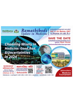 โครงการจัดอบรมวิชาการ Ramathibodi Update in internal Medicine 2024  “Choosing Wisely in Medicine: Good, Bad, Uncertainties in 2024” 