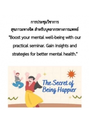 โครงการประชุมวิชาการ ภาควิชาจิตเวชศาสตร์ 2567 ในหัวข้อ สุขภาวะทางจิต สำหรับบุคลากรทางการแพทย์ 
