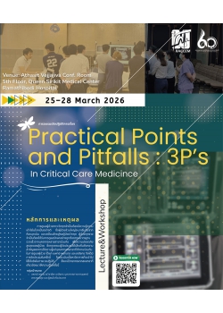 อบรมเชิงปฏิบัติการ “Practical Points and Pitfalls (3Ps) in Critical Care Medicines”