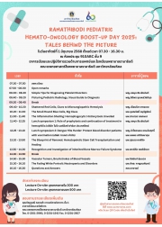 ประชุมวิชาการ Ramathibodi Pediatric Hemato-Oncology Boost-Up Day 2025: Tales Behind the Picture
