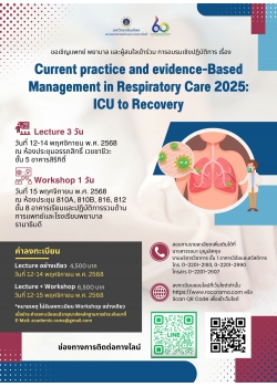 โครงการอบรมเชิงปฏิบัติการ เรื่อง “Current practice and evidence-Based Management in Respiratory Care 2025 : ICU to Recovery"