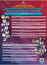 การประชุมวิชาการประจำปี 2568 เรื่อง Integrating Knowledge, Skills and Practice to Achieve Excellence in Nursing 