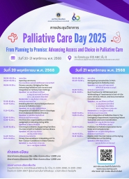 การประชุมวิชาการ Palliative Care Day 2025 Theme: " From Planning to Promise; Advancing Access and Choice in Palliative Care "