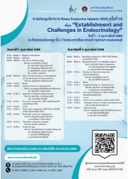 ประชุมวิชาการ Rama Endocrine Update 2025 ครั้งที่ 14