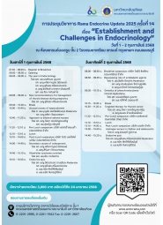 ประชุมวิชาการ Rama Endocrine Update 2025 ครั้งที่ 14