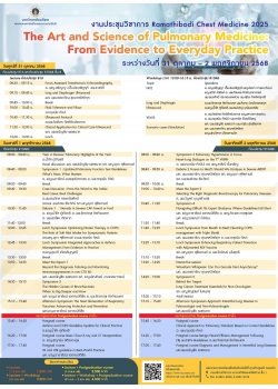 การประชุมวิชาการเรื่อง Ramathibodi Chest Medicine 2025 The Art and Science of Pulmonary Medicine: From Evidence to Everyday Practice