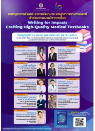 โครงการอบรมวิชาการ เรื่อง “Writing for Impact: Crafting High-Quality Medical Textbooks”