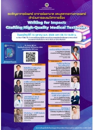 โครงการอบรมวิชาการ เรื่อง “Writing for Impact: Crafting High-Quality Medical Textbooks”