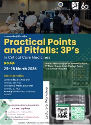 อบรมเชิงปฏิบัติการ “Practical Points and Pitfalls (3Ps) in Critical Care Medicines”