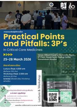 อบรมเชิงปฏิบัติการ “Practical Points and Pitfalls (3Ps) in Critical Care Medicines”