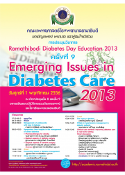 Ramathibodi Diabetes Day Education ครั้งที่ 9 "Emerging Issues in Diabetes Care 2013" (สำหรับบุคลากรภายในคณะฯ)