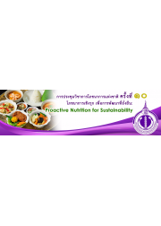 โภชนาการเชิงรุก เพื่อการพัฒนาที่ยั่งยืน