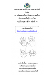 อุบัติเหตุทางมือ ครั้งที่ 36