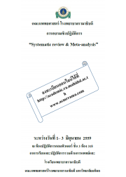 Systematic reviews & Meta-analysis