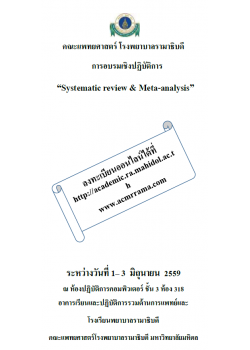 Systematic reviews & Meta-analysis