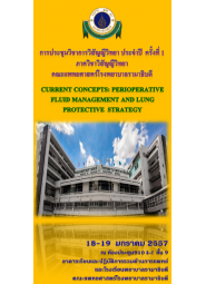 Current Concepts: Perioperative Fluid management and Lung Protective Stratery